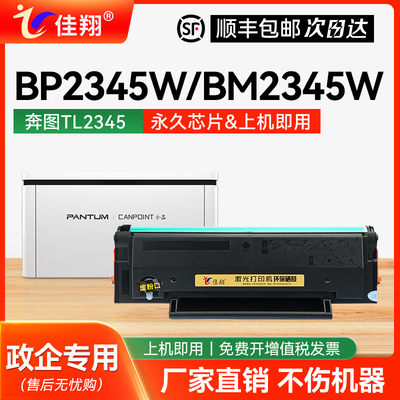 适用奔图BP2345W打印机硒鼓