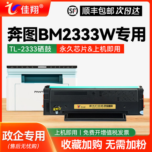 适用奔图BM2333W打印机硒鼓
