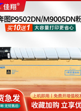 佳翔适用奔图M9005DN粉盒TO900X墨盒PANTUM P9502DN激光碳粉盒M9006DN M9505DN多功能一体机墨粉TO900H硒鼓