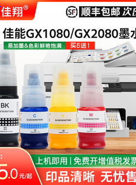 佳翔适用佳能Gi-85墨水GX1080加墨式打印机GX2080喷墨一体机GX1020 GX2020墨汁Gi85BK C Y M颜料照片Gi25墨仓