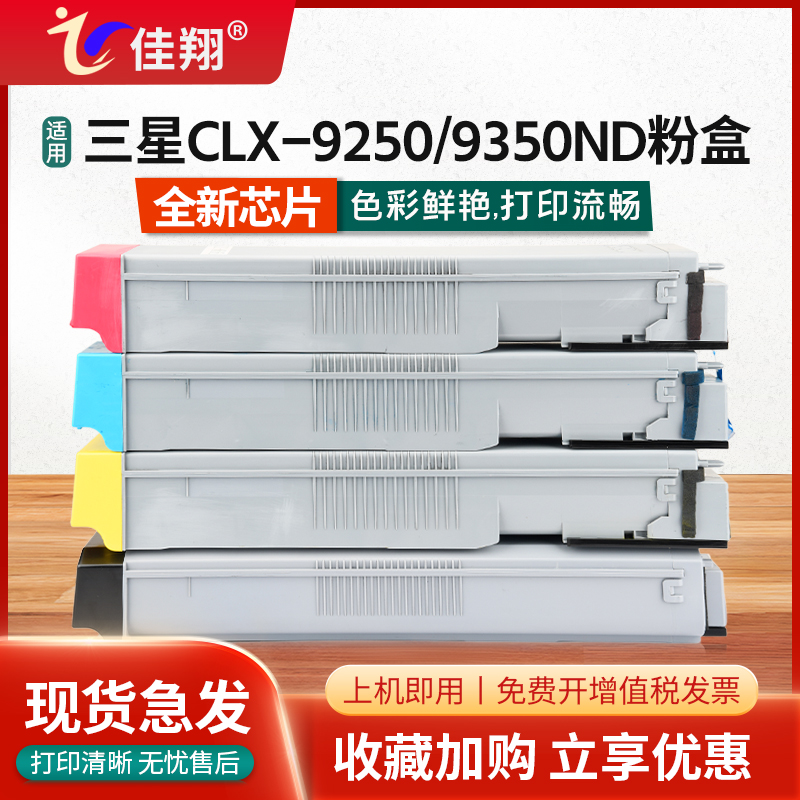 三星CLX-9350ND粉盒CLT-K606墨盒