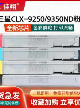 佳翔适用三星CLT-K606S粉盒Xpress CLX-9350ND 9358ND复印机墨盒C607S CLX-9250DN 9252NA 9258ND 9352NA碳粉