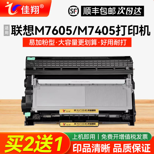 联想M7605d硒鼓LT2451粉盒