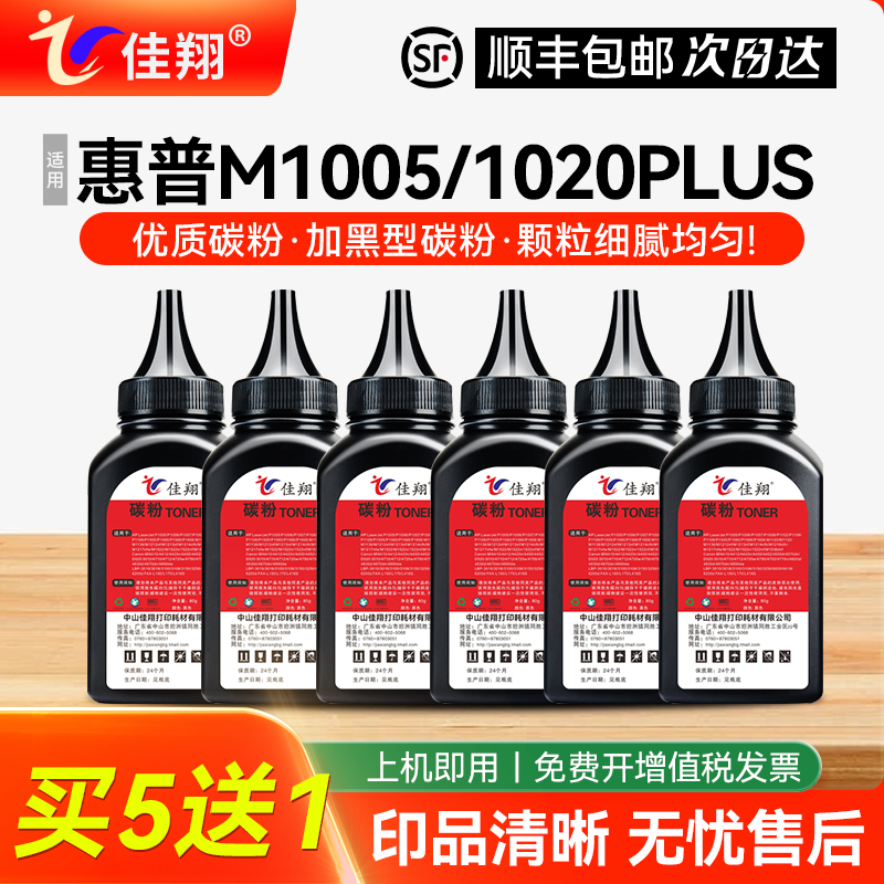 佳翔适用惠普M1005碳粉12A墨粉HP1020Plus激光打印机Laserjet 1010 1012 1018炭粉M1319f多功能一体机Q2612A