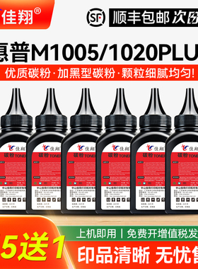 佳翔适用惠普M1005碳粉12A墨粉HP1020Plus激光打印机Laserjet 1010 1012 1018炭粉M1319f多功能一体机Q2612A