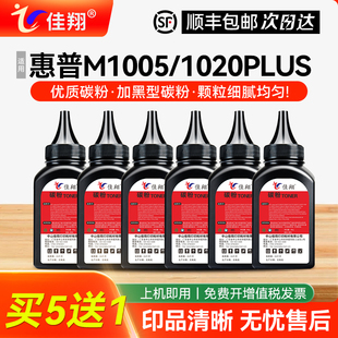 1018炭粉M1319f多功能一体机Q2612A 1012 佳翔适用惠普M1005碳粉12A墨粉HP1020Plus激光打印机Laserjet 1010