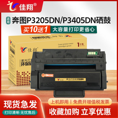 奔图P3205DN硒鼓PD300墨盒