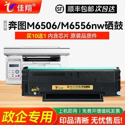 奔图M6556NW硒鼓P2506w墨盒