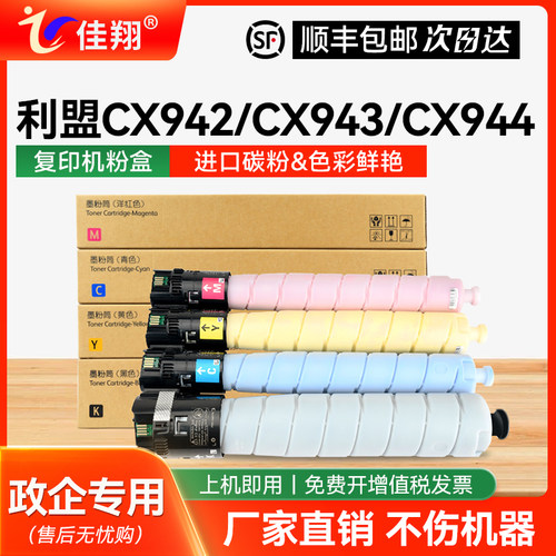 适用利盟CX942adse复印机粉盒