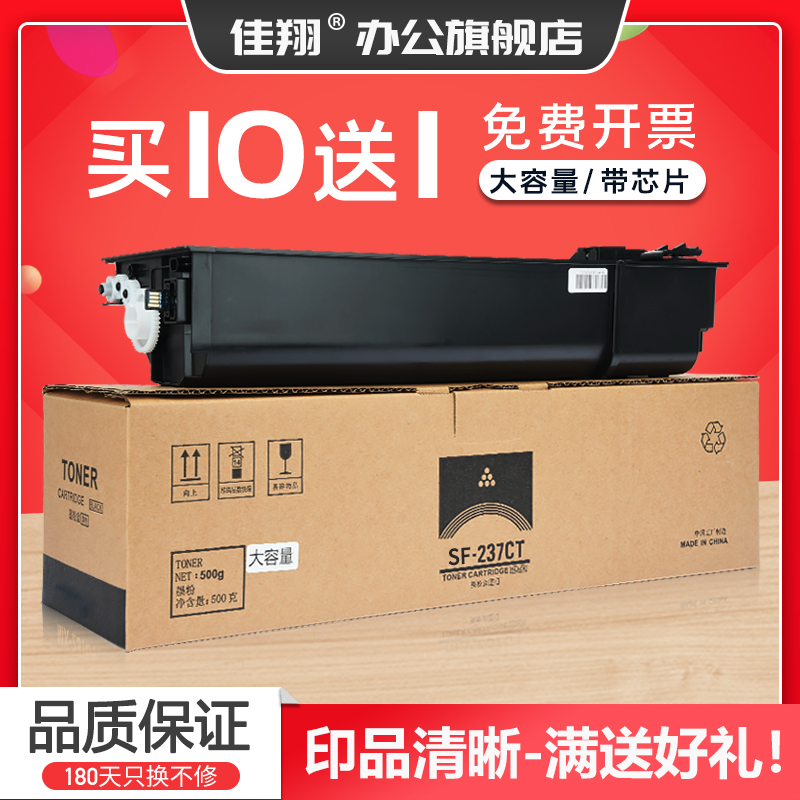 佳翔 适用夏普SF-237CT粉盒Sharp SF-S201S复印机墨盒S201N S261N S233R粉仓SF-238CT碳粉墨粉S201NV一体机