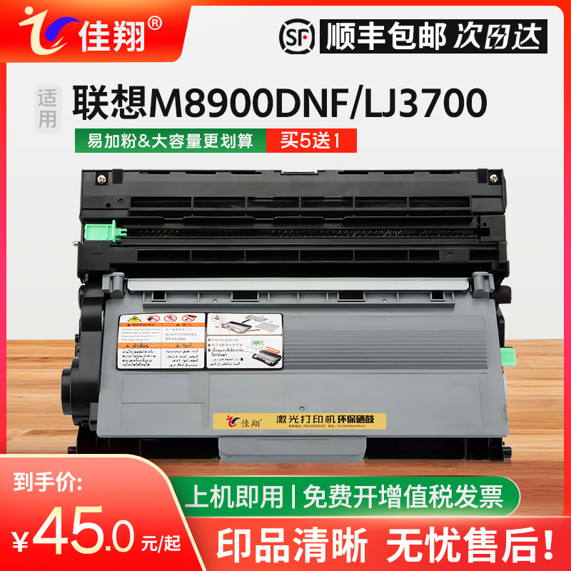 M8900DNF硒鼓LT4637粉盒LJ3700DN