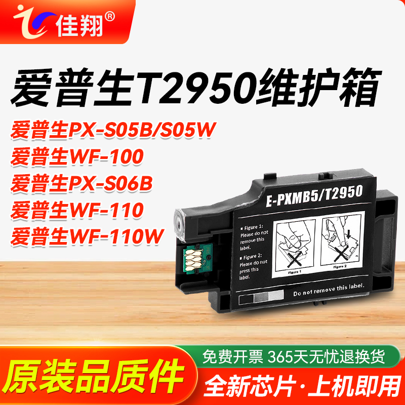 适用爱普生WF100打印机维护箱