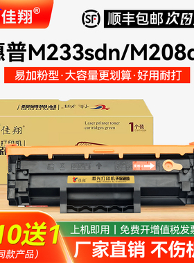 佳翔适用惠普M233sdn硒鼓W1370A墨盒M208dw打印机M232dwc碳粉HP137A易加粉M233sdw一体机M233dw晒鼓W1370X