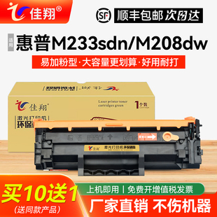 佳翔适用惠普M233sdn硒鼓W1370A墨盒M208dw打印机M232dwc碳粉HP137A易加粉M233sdw一体机M233dw晒鼓W1370X