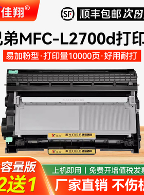 佳翔适用兄弟MFC-L2700DW硒鼓TN-2380粉盒L2320d L2360dn L2365dw激光打印机DCP-L2520d L2540dw墨粉L2740dw
