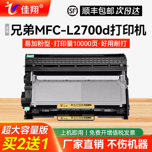 L2700DW硒鼓TN L2520d 2380粉盒L2320d L2365dw激光打印机DCP L2540dw墨粉L2740dw L2360dn 佳翔适用兄弟MFC