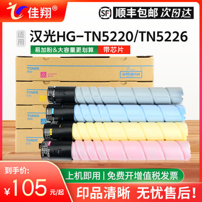 HG-TN5220粉盒BMFC5220BMFC5260