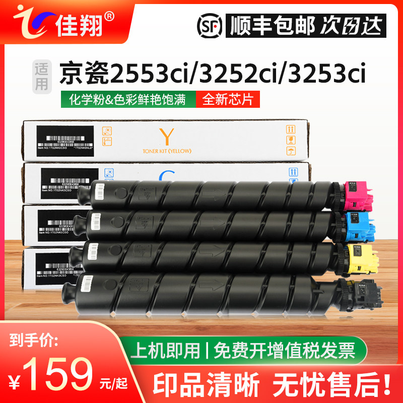 佳翔适用京瓷TK8338粉盒TASKalfa 3252ci 3253ci复印机墨盒TASKalfa 2552ci 2553ci数码复合机碳粉TK8348墨粉