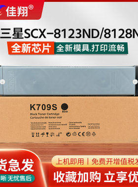 适用三星SCX-8123ND粉盒MLT-D709S墨盒SCX-8123NA 8128ND复印机碳粉SCX-8128NA硒鼓组件MLT-R709套鼓成像装置
