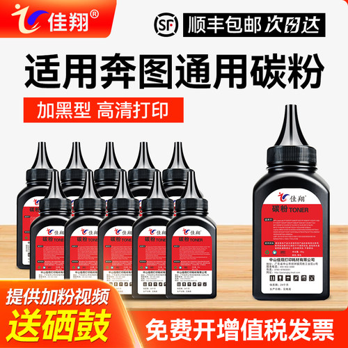 奔图通用碳粉加黑型高清打印