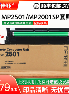 佳翔 适用理光MP2501硒鼓组件mp2001 MP2013L MP2001sp复印机套鼓mp2501l成像鼓MP1813L感光鼓架含载体