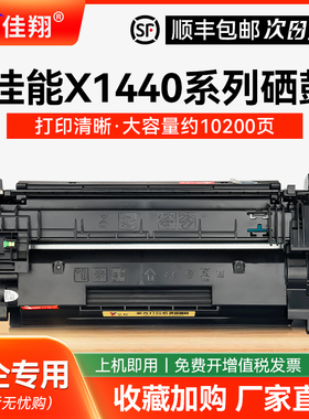 适用佳能T13硒鼓佳能1440硒鼓Canon i-SENSYS X1440i X1440iF X1440P X1440PR打印机墨盒 粉盒 T13易加粉晒鼓