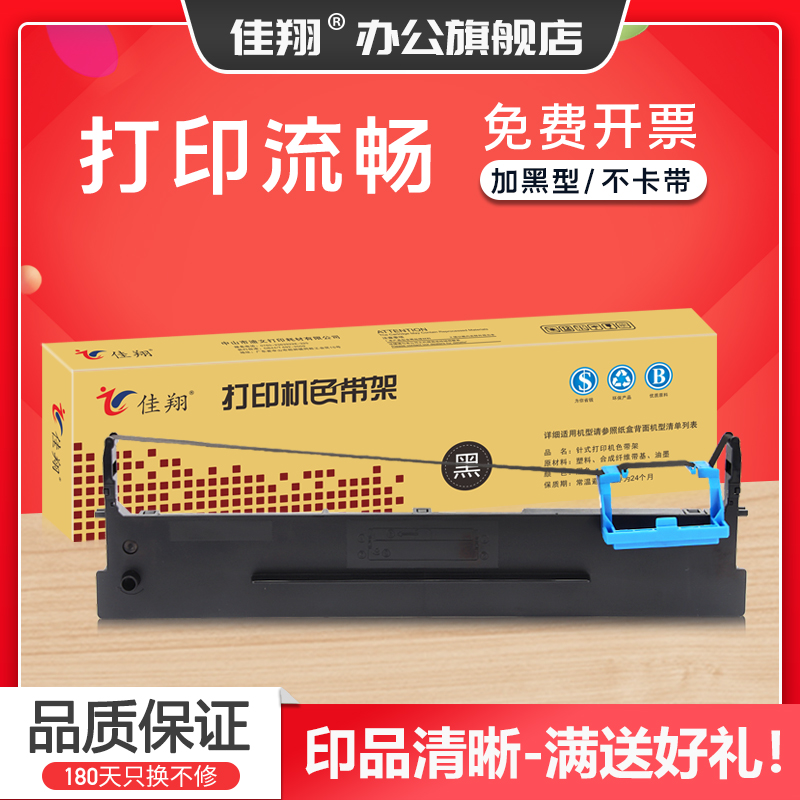 得实DS300色带架DS1100II色带芯
