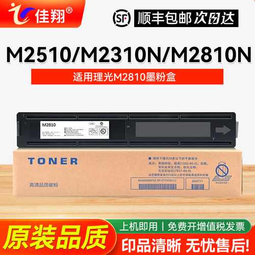 佳翔理光M2310N粉盒打印清晰