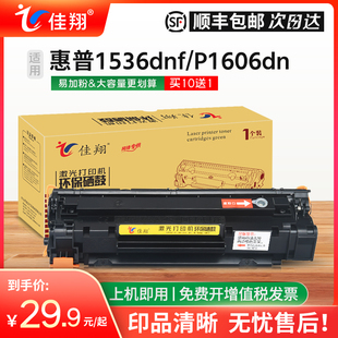 P1566激光打印机HP7 佳翔 适用惠普1536dnf硒鼓CE278A墨盒P1606dn