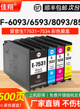 适用爱普生WF-6593墨盒EPSON WF-6093墨袋WF-8593 8093打印机T7531黑色墨水盒T7532 7533 7534颜料墨盒维护箱