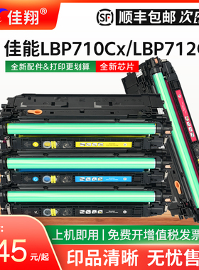 佳翔 适用佳能LBP712Cx硒鼓CRG-040 imageCLASS LBP710Cx打印机墨盒CRG040H碳粉盒