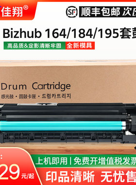 适用柯尼卡美能达184套鼓Bizhub164 185 206 246 195 295 235复印机鼓组件7718 7719 7723显影载体6180MF硒鼓