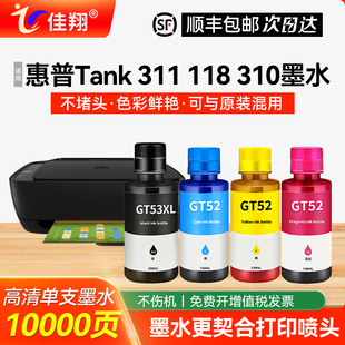 418 588 310 318彩色410 726 758连供墨 兼容惠普GT53墨水Tank118 676 511 311 678 GT51黑色675 538 728 672