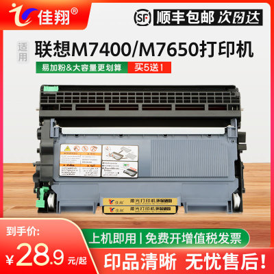 联想M7400硒鼓m7450粉盒lt2441