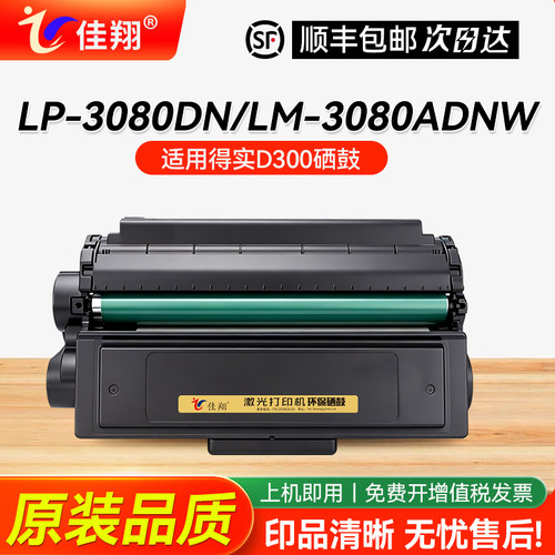 适用得实LP-3080DN打印机硒鼓