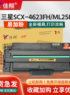 佳翔易加粉适用三星MLT-D1053S硒鼓SCX-4601 4623FH一体机硒鼓ML-1911 2526 2581N打印机墨盒SF-651P碳粉墨粉
