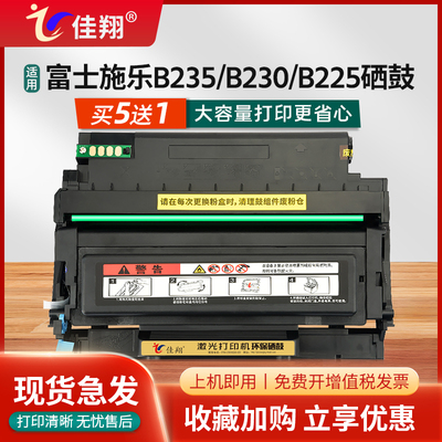 佳翔适用富士施乐B235粉盒Xerox B230硒鼓B225激光打印机墨盒CT203485/013R00691