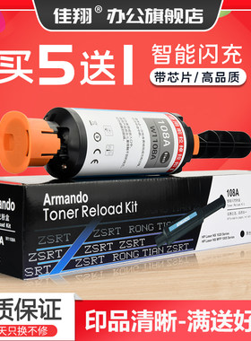 佳翔打印机智能闪充硒鼓墨粉