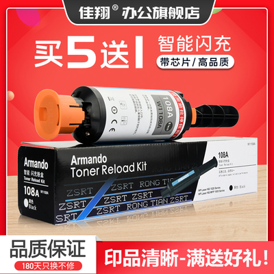 佳翔打印机智能闪充硒鼓墨粉