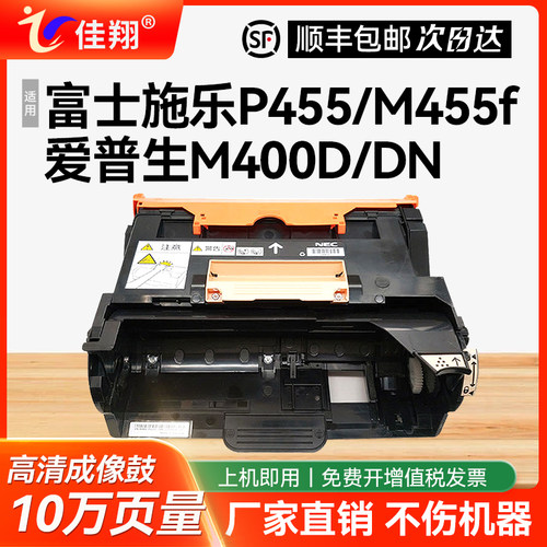 佳翔适用富士施乐P455d感光鼓