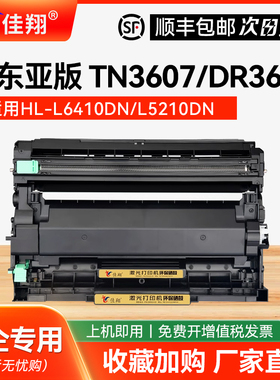 [中东亚版]适用兄弟TN3607粉盒HL-L6410DN/L5210DN/L6210DW碳粉/DCP-L5510DW MFC-5710DW/6710DW/L6910DN硒鼓