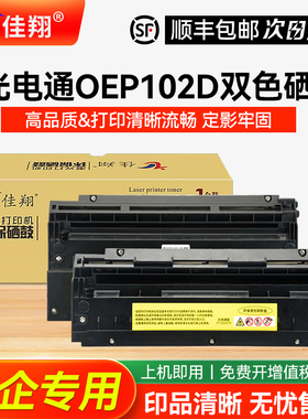 佳翔适用光电通PT-8008TB硒鼓OEP102D激光打印机PT8008TR红色OEP102立思辰GA2820dn双色碳粉墨盒