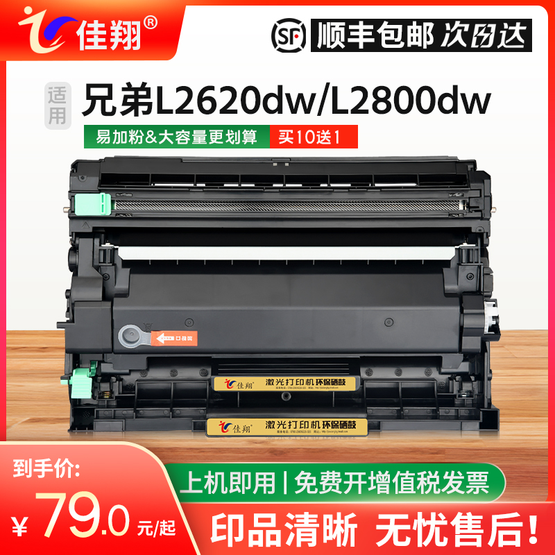 L2835dw硒鼓L2620dw粉盒L2627dw