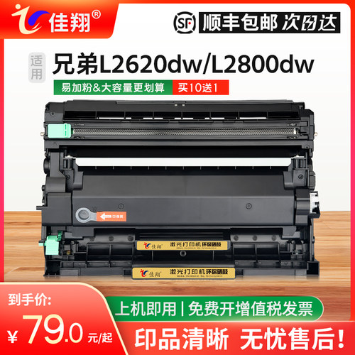 L2835dw硒鼓L2620dw粉盒L2627dw