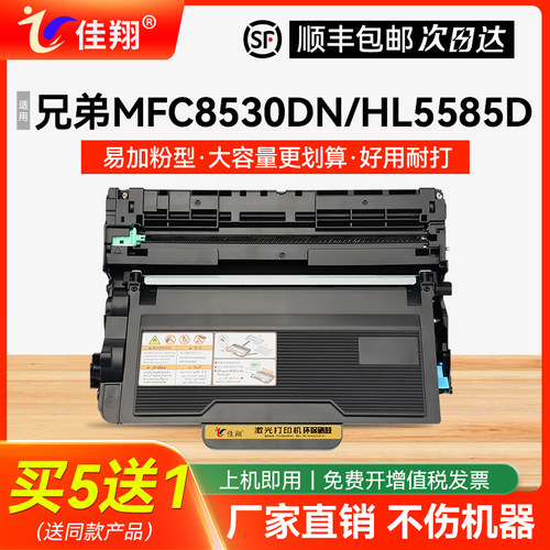 佳翔适用兄弟MFC-8530DN硒TN3435