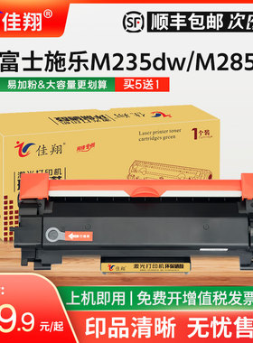 佳翔 适用富士施乐M235dw硒鼓DocuPrint P235db P275dw M235z打印机墨盒M275z一体机粉盒套装p285dw碳粉M285z