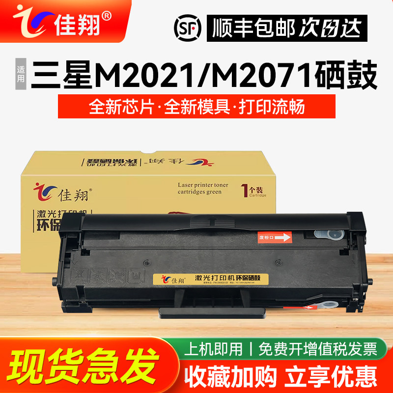 佳翔适用三星M2021硒鼓MLT-D111S M2020 M2022w M2070激光打印机墨盒M2070FW M2071一体机晒鼓M2071FH碳粉