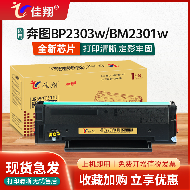 BP2301W硒鼓TL2302H墨盒BM2301W