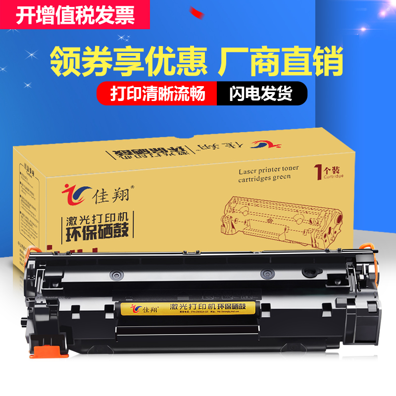 佳翔 適用佳能LBP6018硒鼓crg-925 LBP6018w LBP6030w LBP6018L打印機墨盒imageCLASS MF3010易加粉CRG-325