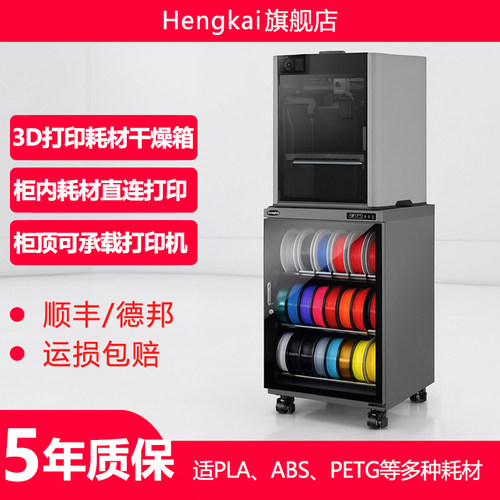 3D打印耗材干燥箱 H2CDS打印机承载柜 ABS PLA PETG料盘干燥箱存储柜 智能电子防潮箱